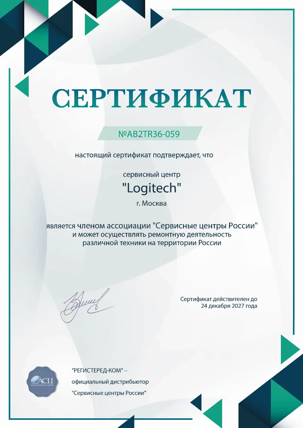 arh.fix-logitech.ru Сертификат квалификации сервисного центра по ремонту техники Logitech